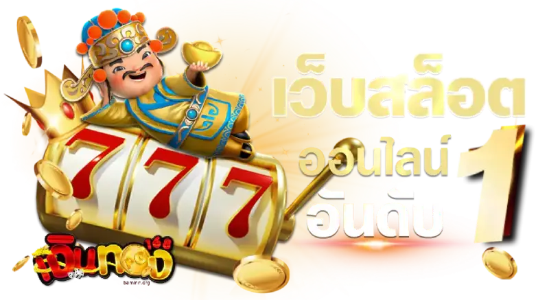 สล็อต เงินทอง 168g